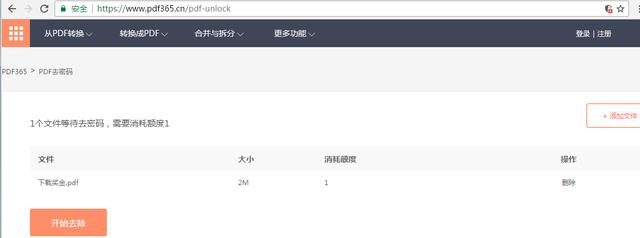 做好笔记！PDF密码清除的小妙招来了！