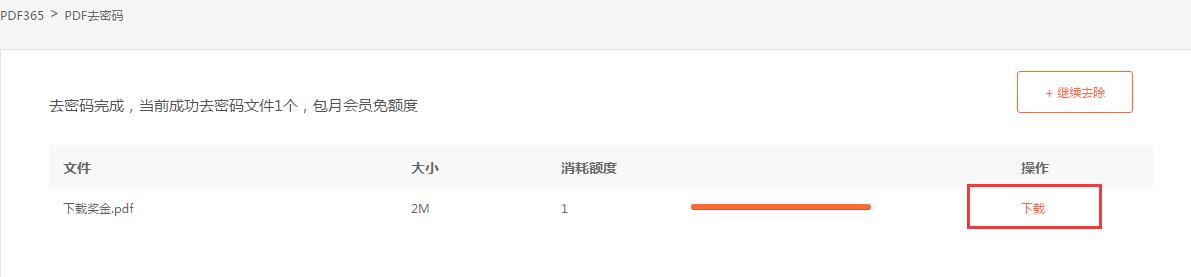 做好笔记！PDF密码清除的小妙招来了！