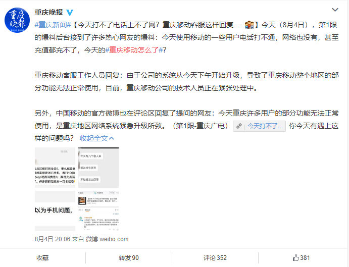 移动再次出现网络故障：没话费、没信号、不能上网