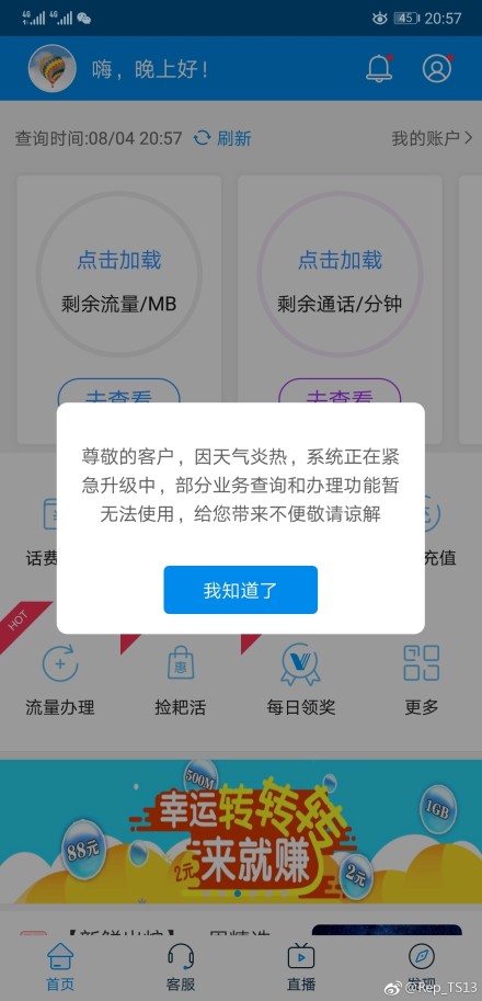 移动再次出现网络故障：没话费、没信号、不能上网