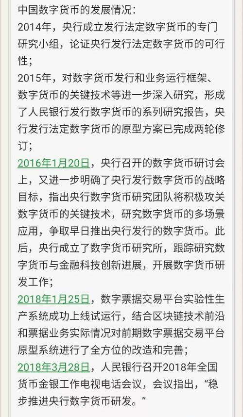 终于来了！国家法定数字货币终于来啦！