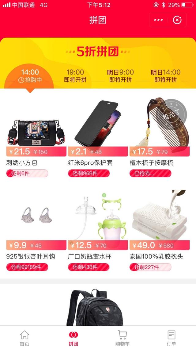 支付宝上线拼团功能