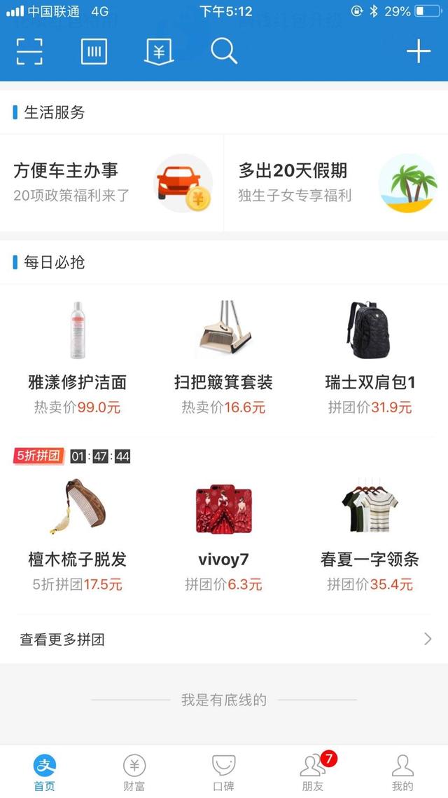 支付宝上线拼团功能