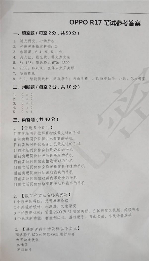 OPPO R17全面曝光：首发骁龙670，这个配置真的够用吗？
