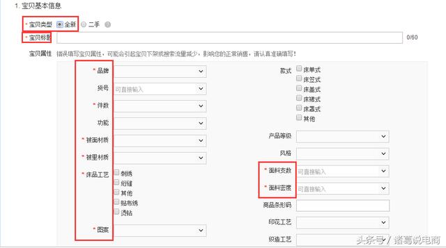淘宝发布宝贝的正确流程