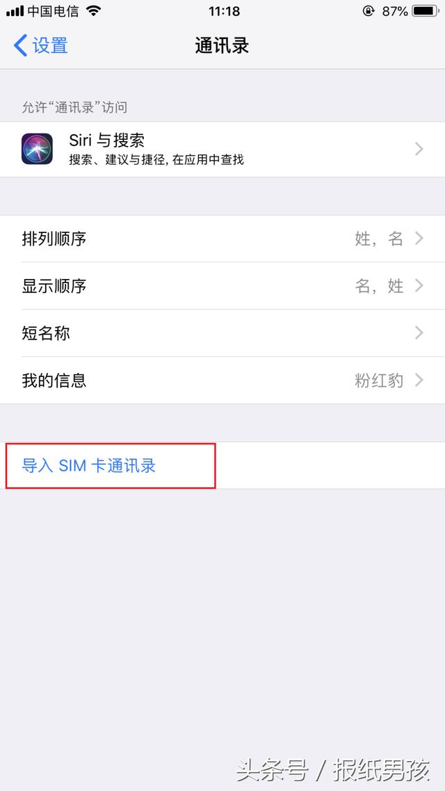 iPhone手机怎么把SIM卡中的通讯录导入到新的手机呢，我来教你