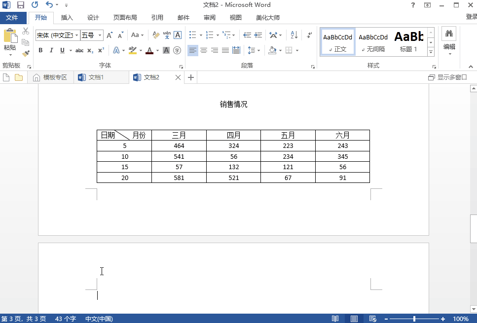 Word空白页总删除不了？最简单高效的方法都在这了