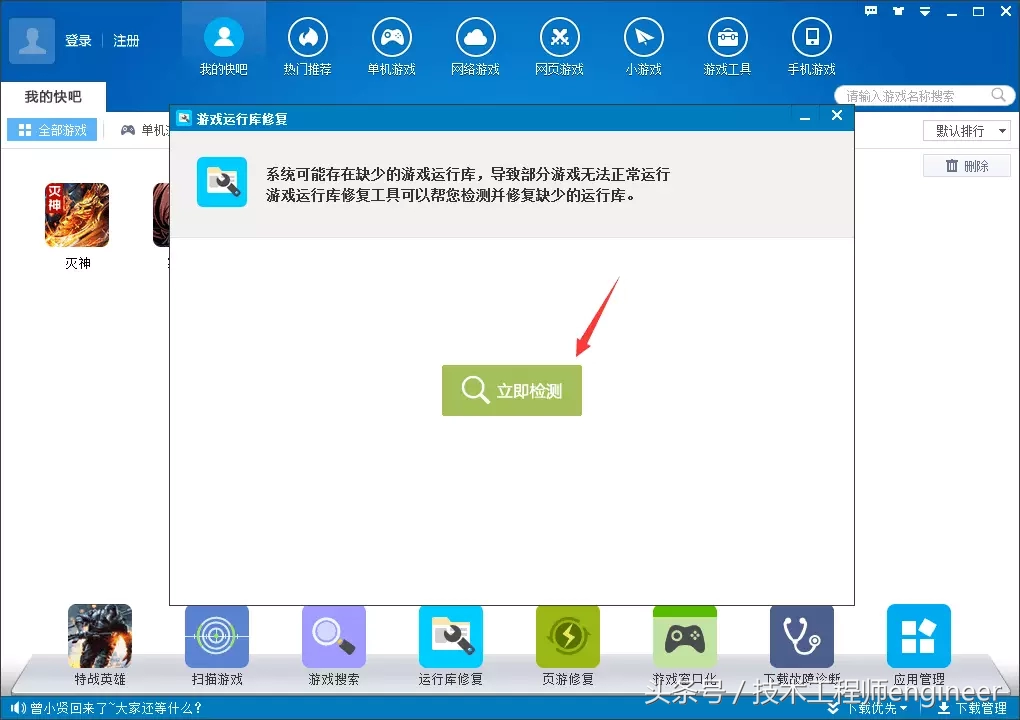 玩游戏运行报错？电脑游戏环境检测工具分享！