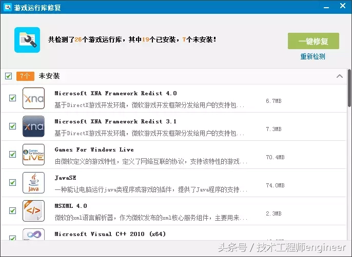 玩游戏运行报错？电脑游戏环境检测工具分享！