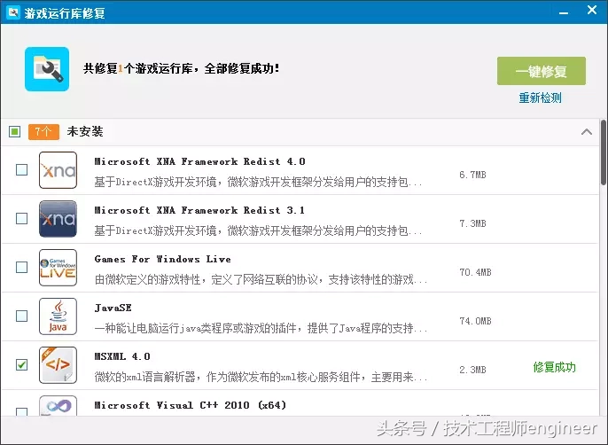 玩游戏运行报错？电脑游戏环境检测工具分享！