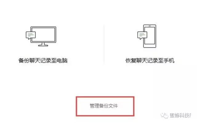 微信聊天记录怎么进行电脑备份