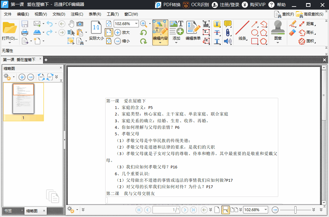 PDF也可以编辑你竟然不知道？五分钟带你轻松玩转PDF文件！