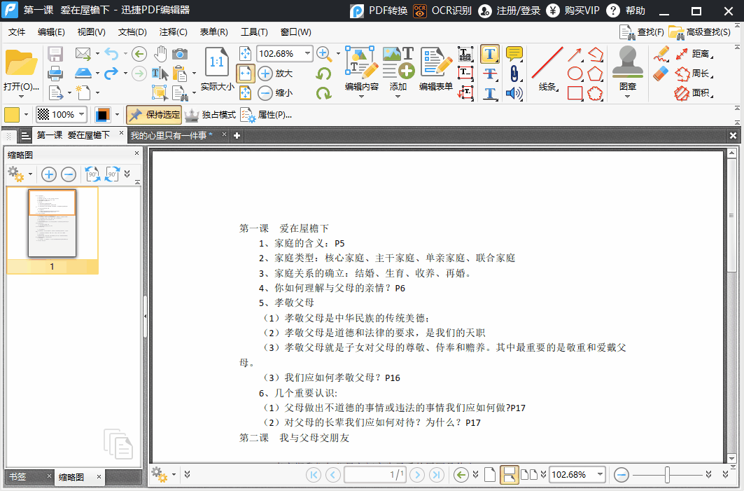 PDF也可以编辑你竟然不知道？五分钟带你轻松玩转PDF文件！