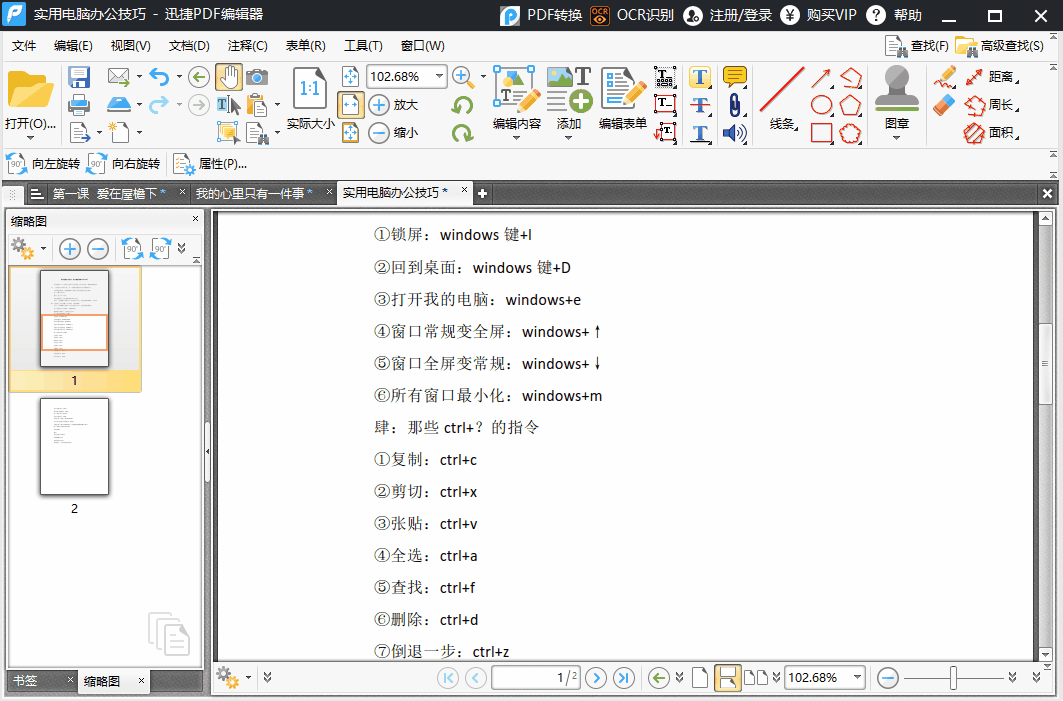 PDF也可以编辑你竟然不知道？五分钟带你轻松玩转PDF文件！