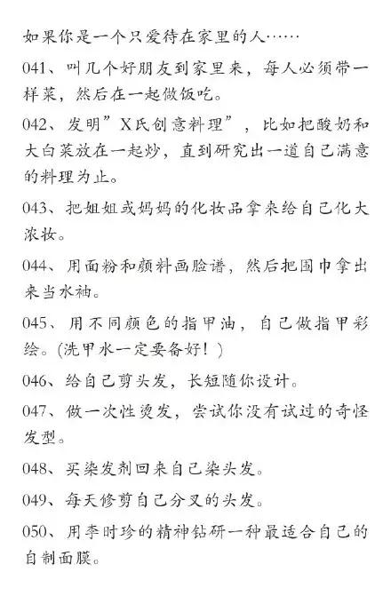 无聊时可以做的100件小事！