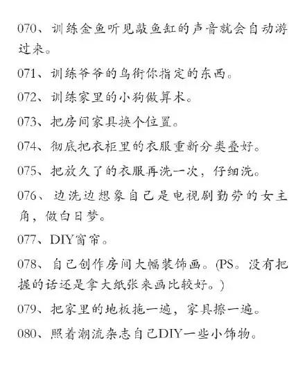 无聊时可以做的100件小事！