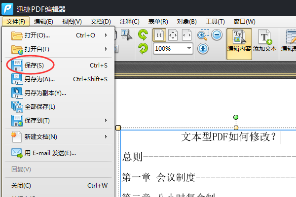 手把手教你如何编辑多种类型的PDF文件