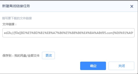 如何利用百度云播放高清电影BT、磁力链等种子链接方法