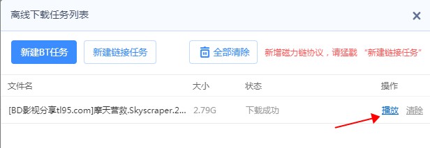 如何利用百度云播放高清电影BT、磁力链等种子链接方法