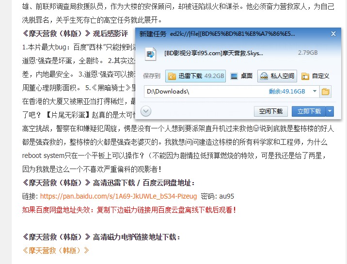 如何利用百度云播放高清电影BT、磁力链等种子链接方法