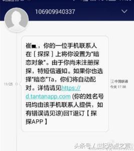 “探探”的暗恋短信是真的吗？——很多人都上当了！