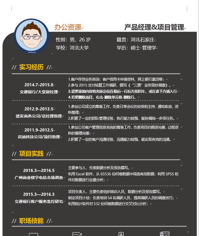 干货！10份Word简历模板，送给正在找工作的你！