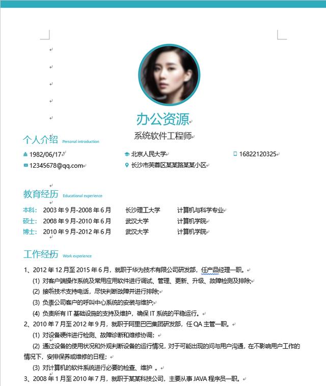 干货！10份Word简历模板，送给正在找工作的你！