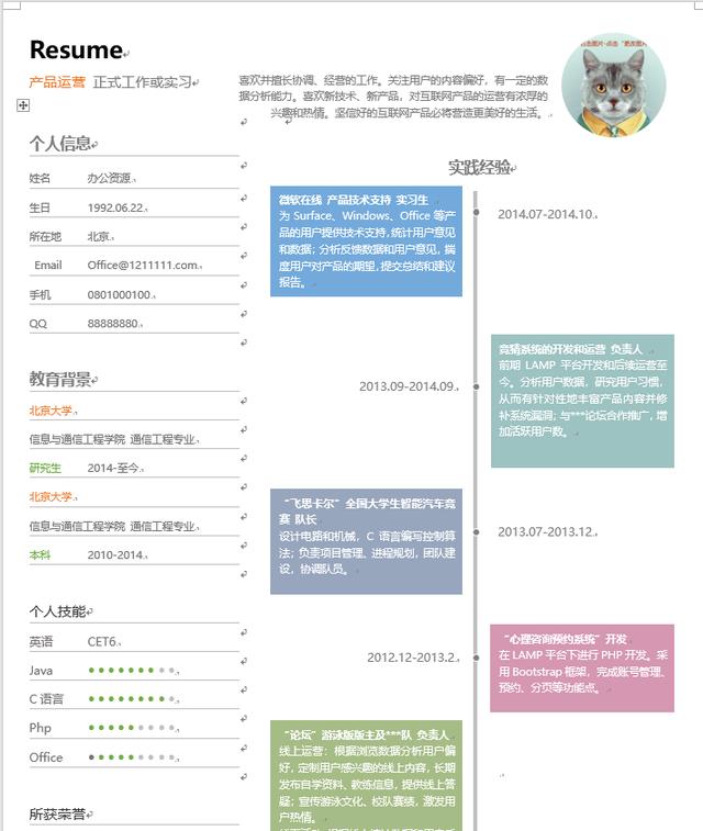 干货！10份Word简历模板，送给正在找工作的你！