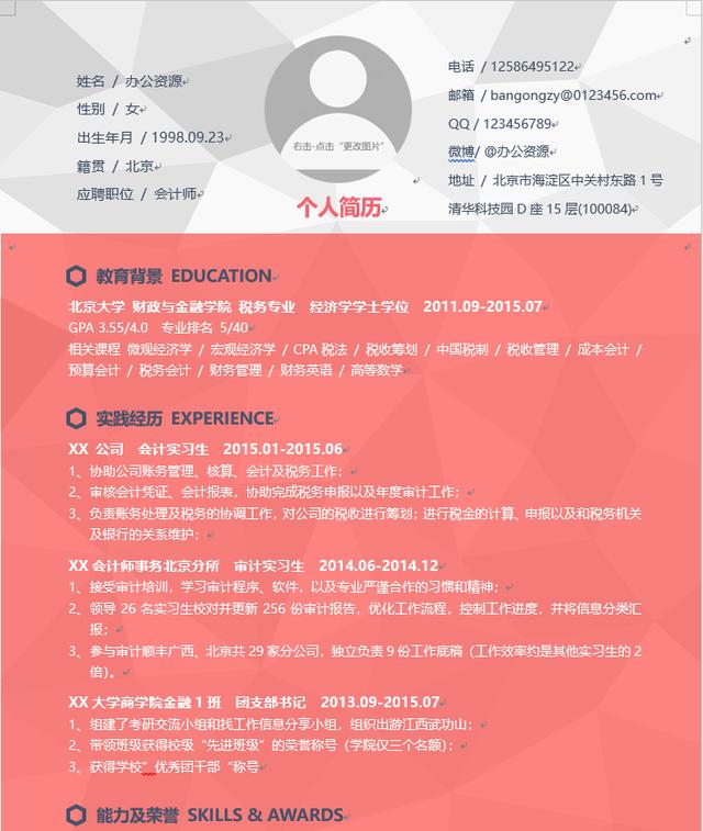 干货！10份Word简历模板，送给正在找工作的你！
