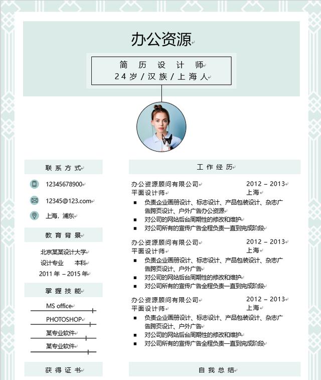 干货！10份Word简历模板，送给正在找工作的你！