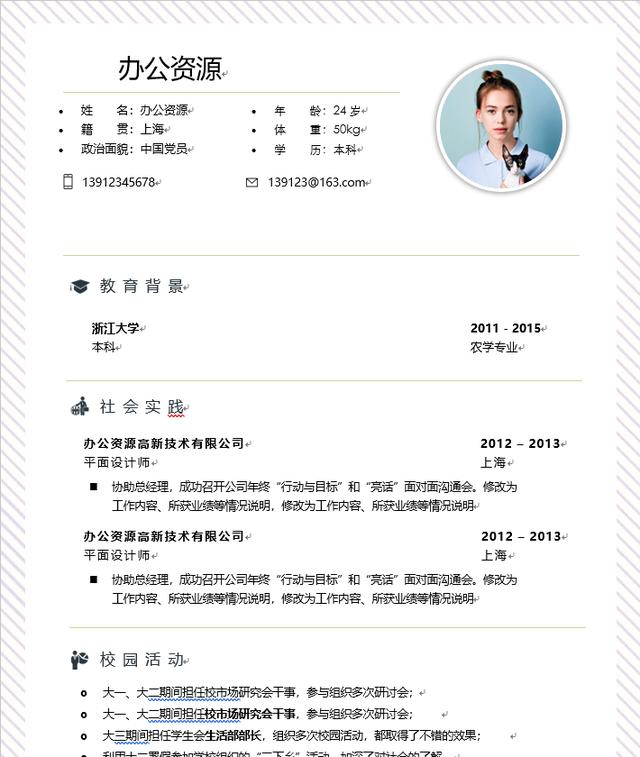 干货！10份Word简历模板，送给正在找工作的你！