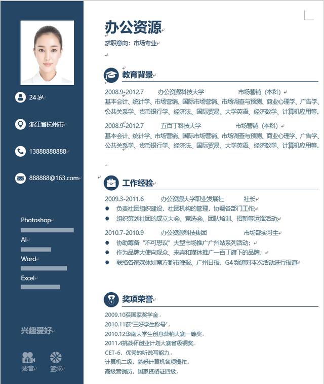 干货！10份Word简历模板，送给正在找工作的你！