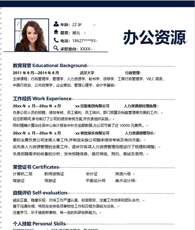 干货！10份Word简历模板，送给正在找工作的你！