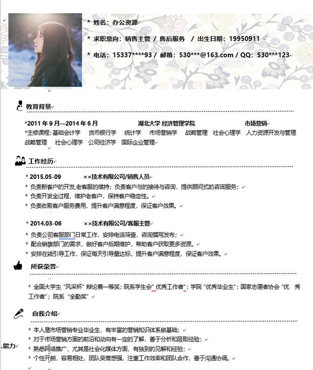 干货！10份Word简历模板，送给正在找工作的你！