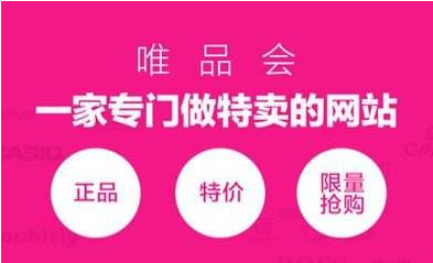 唯品会又想方设法去卖正品低价货了，网友：唯品会有没有真货