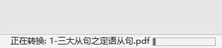 不可错过的PDF转可编辑word的方法