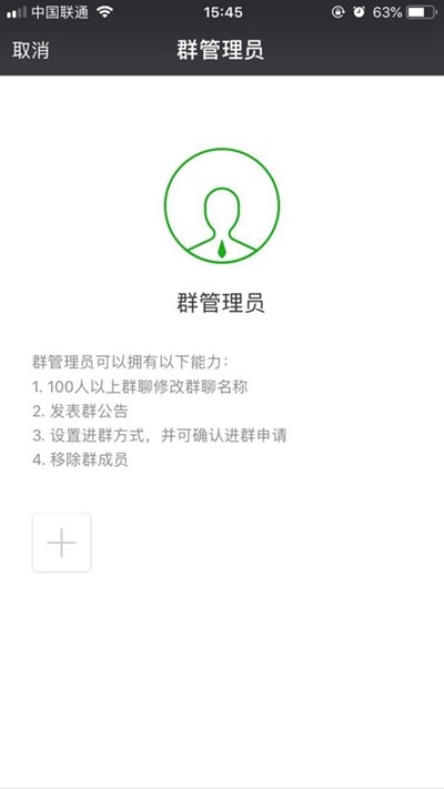 微信重磅功能即将开启，群主可以设置多个管理员，QQ群害怕了吗？