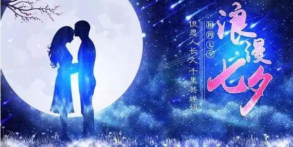 七夕营销方案拿去用！