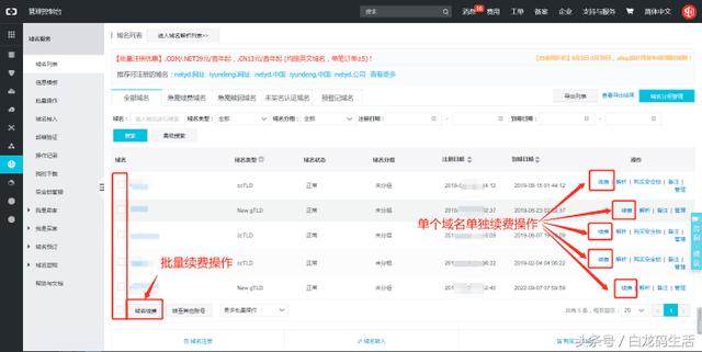 阿里云域名如何续费