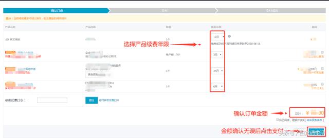阿里云域名如何续费