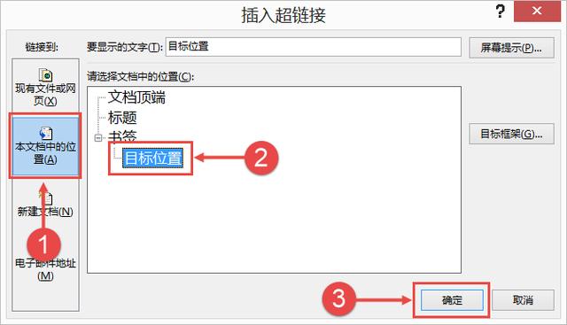 如何在Word中设置超链接？