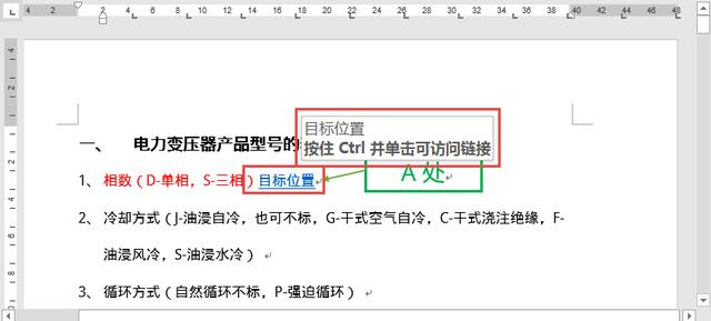 如何在Word中设置超链接？