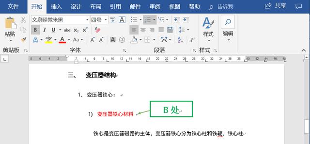 如何在Word中设置超链接？