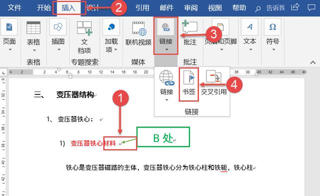 如何在Word中设置超链接？