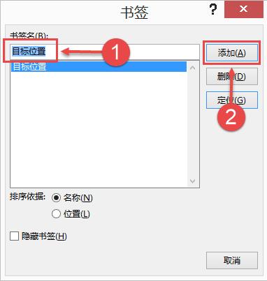 如何在Word中设置超链接？