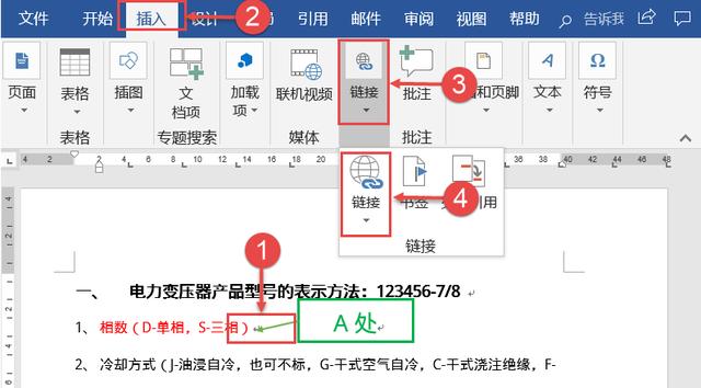 如何在Word中设置超链接？