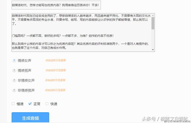 在线文字转语音的工具，哪一个比较好用？自媒体人都来说一说！