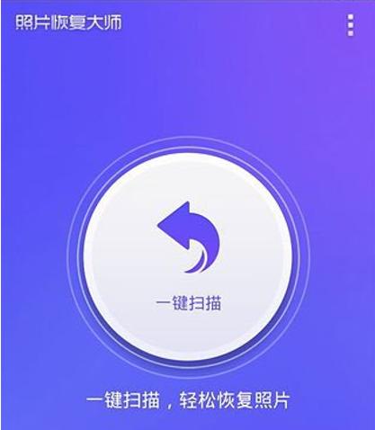 手机照片恢复软件哪个好用？