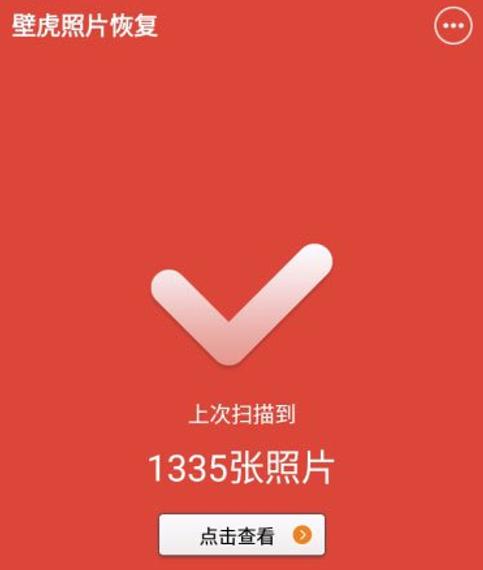 手机照片恢复软件哪个好用？