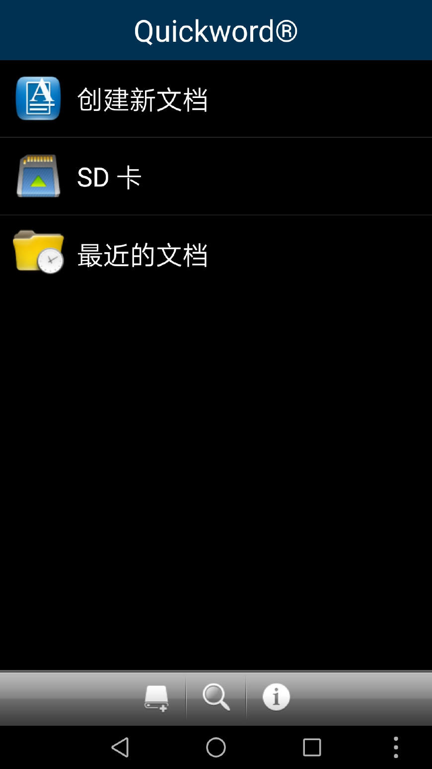在手机上怎样使用word文档？